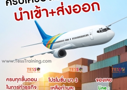 อบรมหลักสูตร นำเข้า ส่งออก