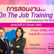 การสอนงาน OJT