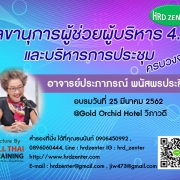 เลขานุการผู้ช่วยผู้บริหาร