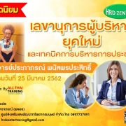 เลขานุการผู้บริหาร 99