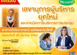 เลขานุการผู้บริหาร 99
