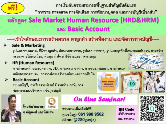 ภาพประกอบการโพส: ประยุกต์แผนก-SM-MK-HR-AC